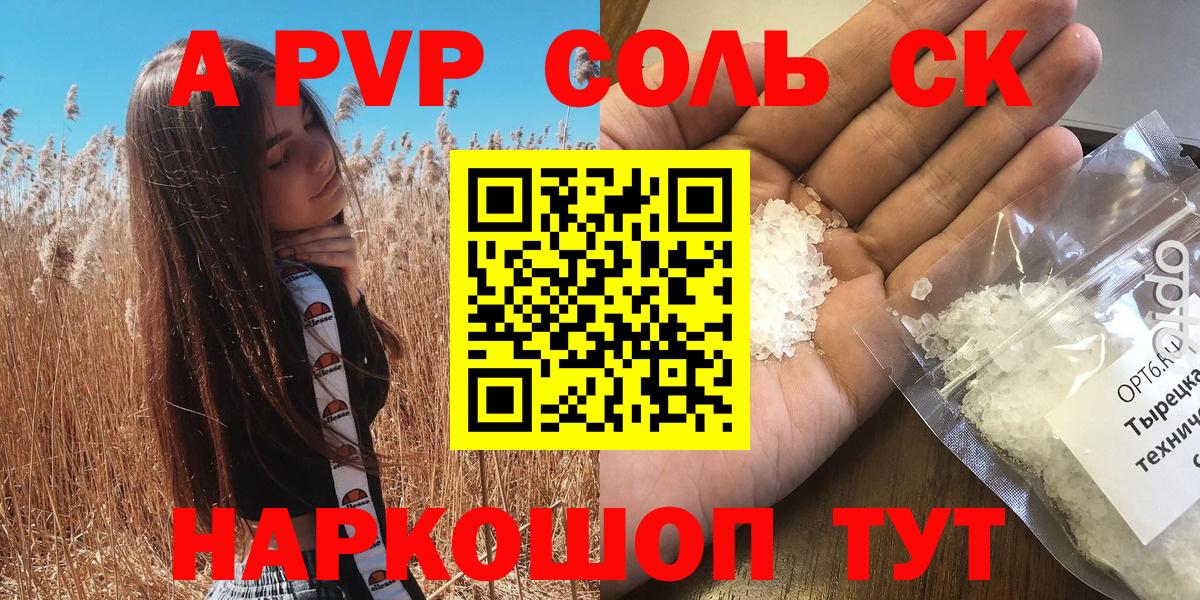 Похвистнево  Альфа ПВП СК КРИС  где найти наркотики  Вход с VPN  А ПВП крисы CK 