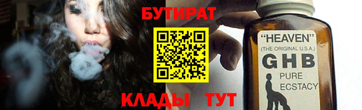 Бутират буратино  Вход с VPN  Похвистнево 