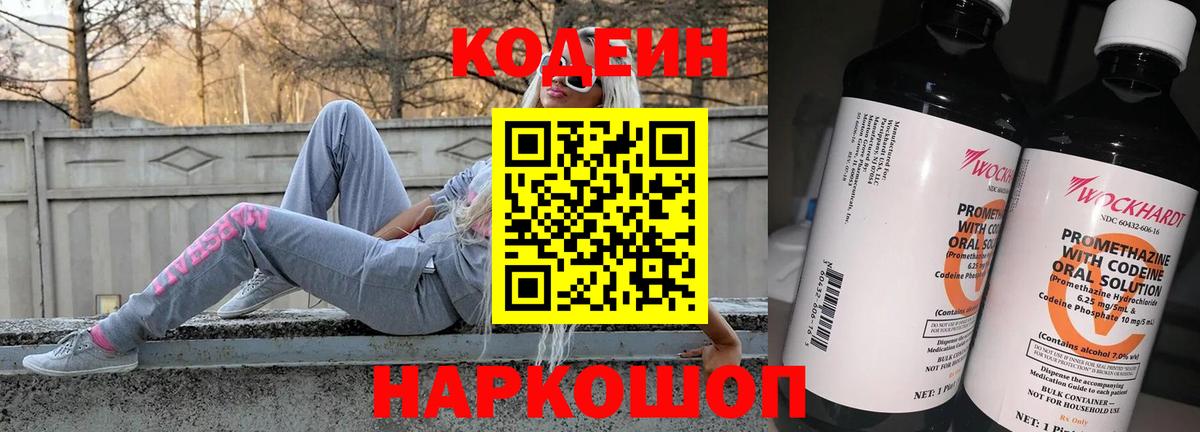 Похвистнево  Кодеин Purple Drank  Вход с VPN  Кодеиновый сироп Lean напиток Lean (лин) 