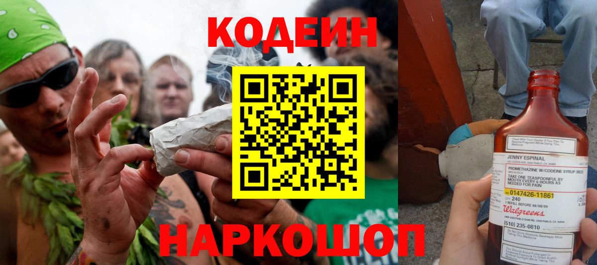 Кодеин Purple Drank Похвистнево