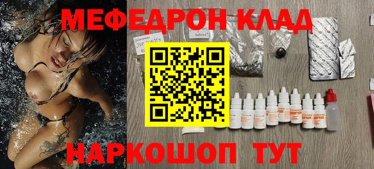 Меф мяу мяу  Похвистнево