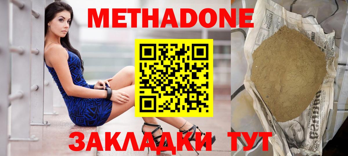 Метадон белоснежный Похвистнево