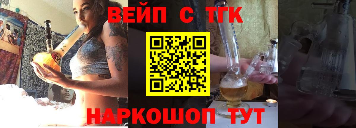 ТГК вейп с тгк Похвистнево